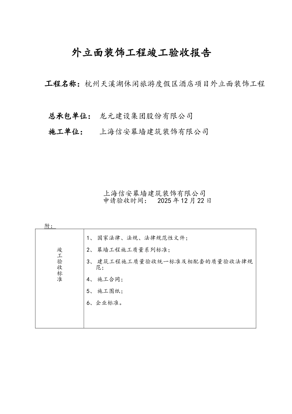 幕墙竣工验收报告_第1页