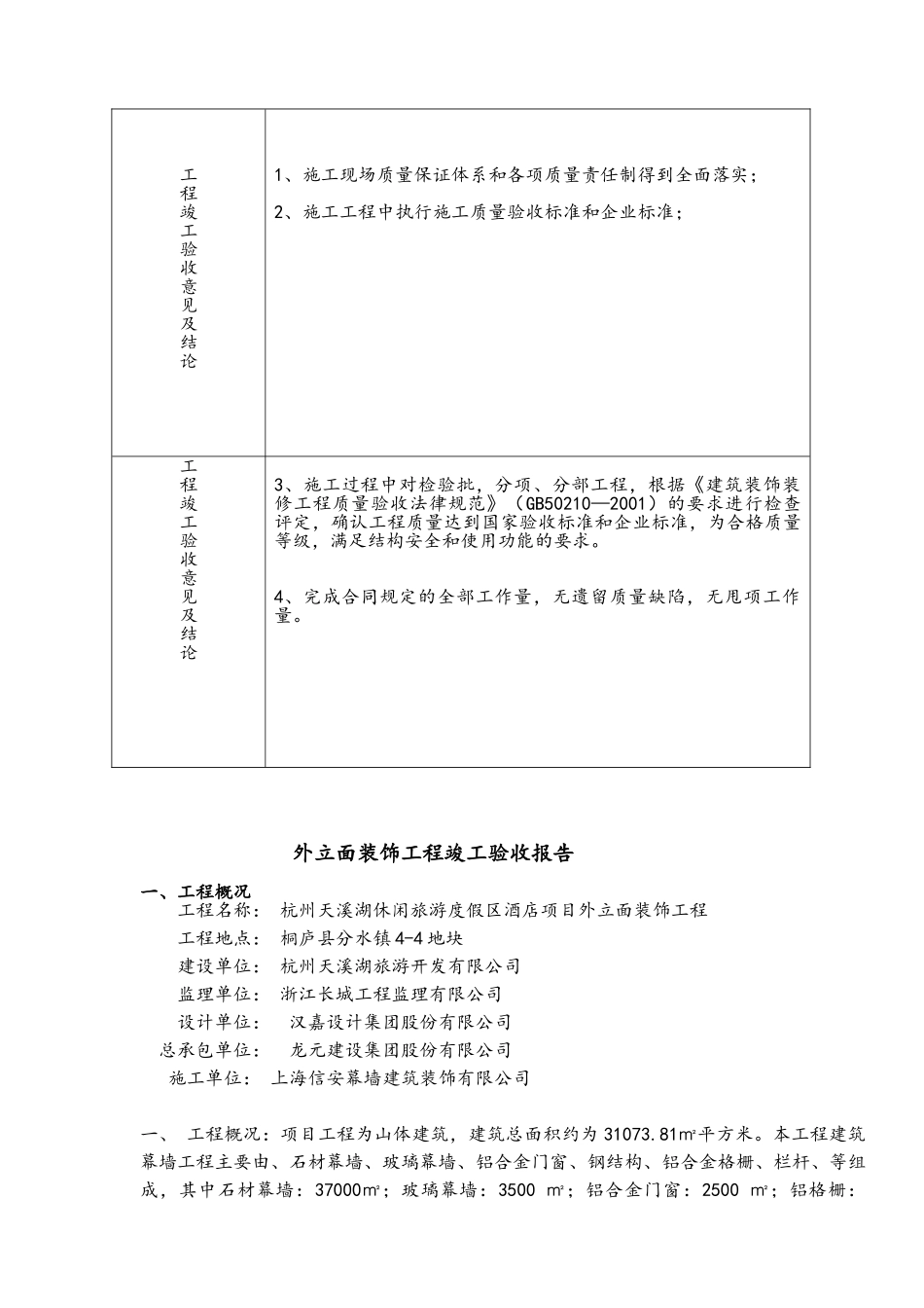 幕墙竣工验收报告_第2页