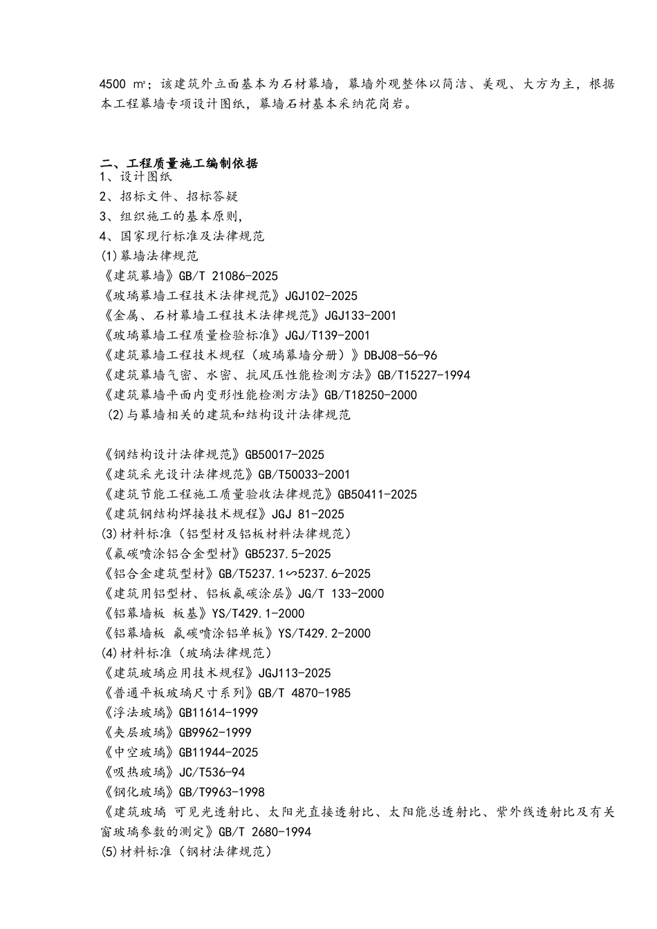 幕墙竣工验收报告_第3页