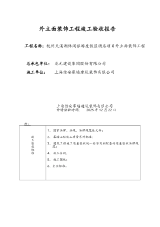 幕墙竣工验收报告
