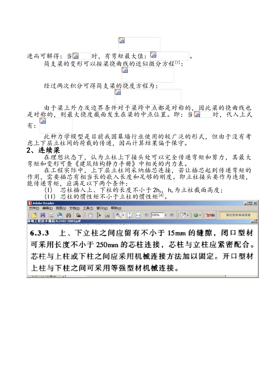 幕墙立柱的几种常见力学计算模型电子版_第2页