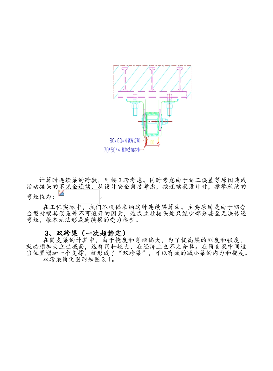 幕墙立柱的几种常见力学计算模型电子版_第3页