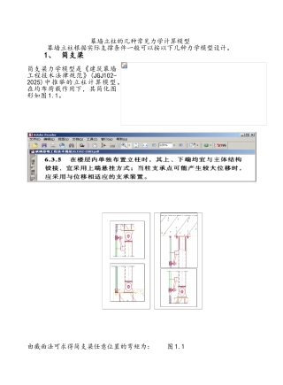 幕墙立柱的几种常见力学计算模型电子版