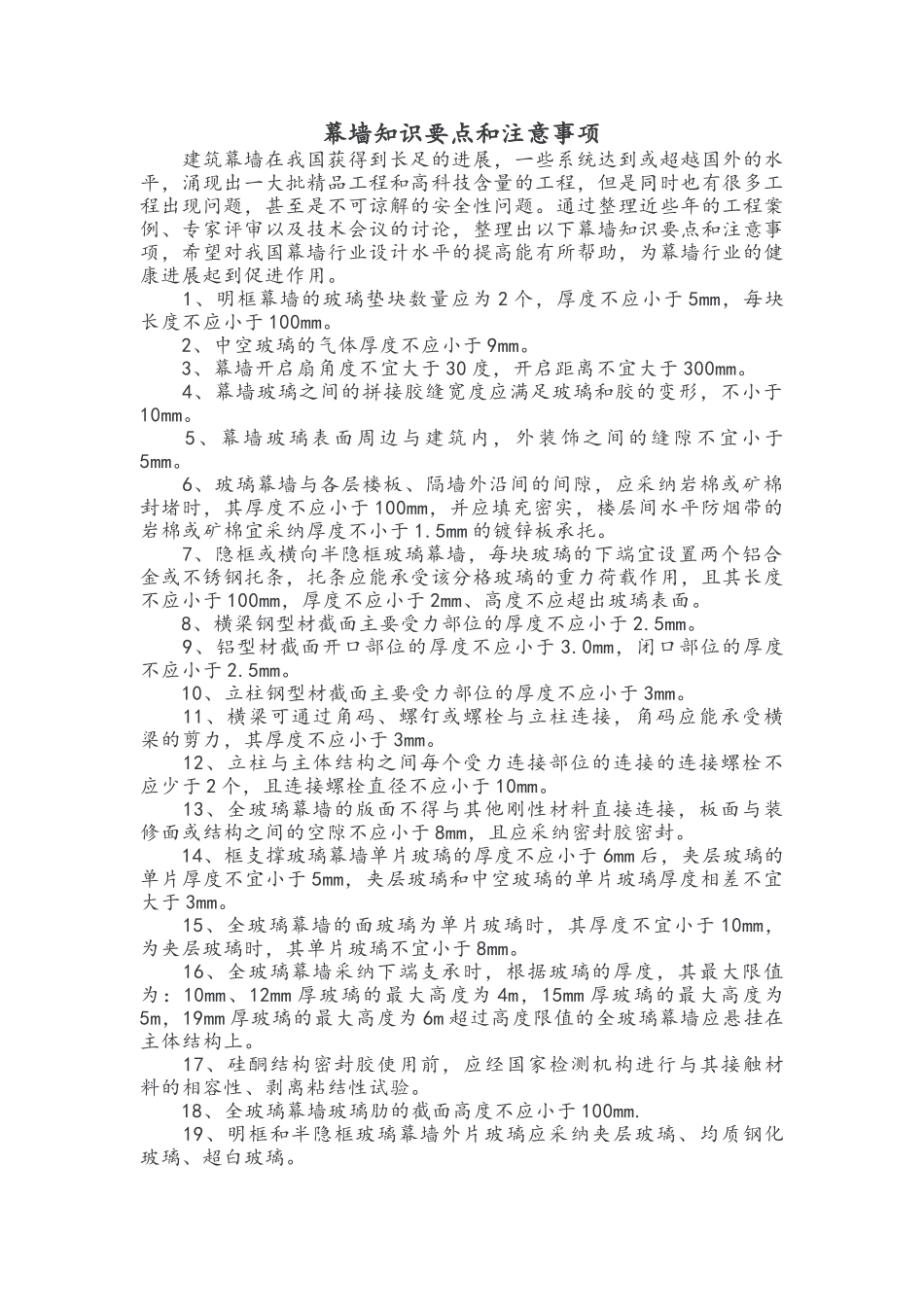 幕墙知识要点和注意事项_第1页