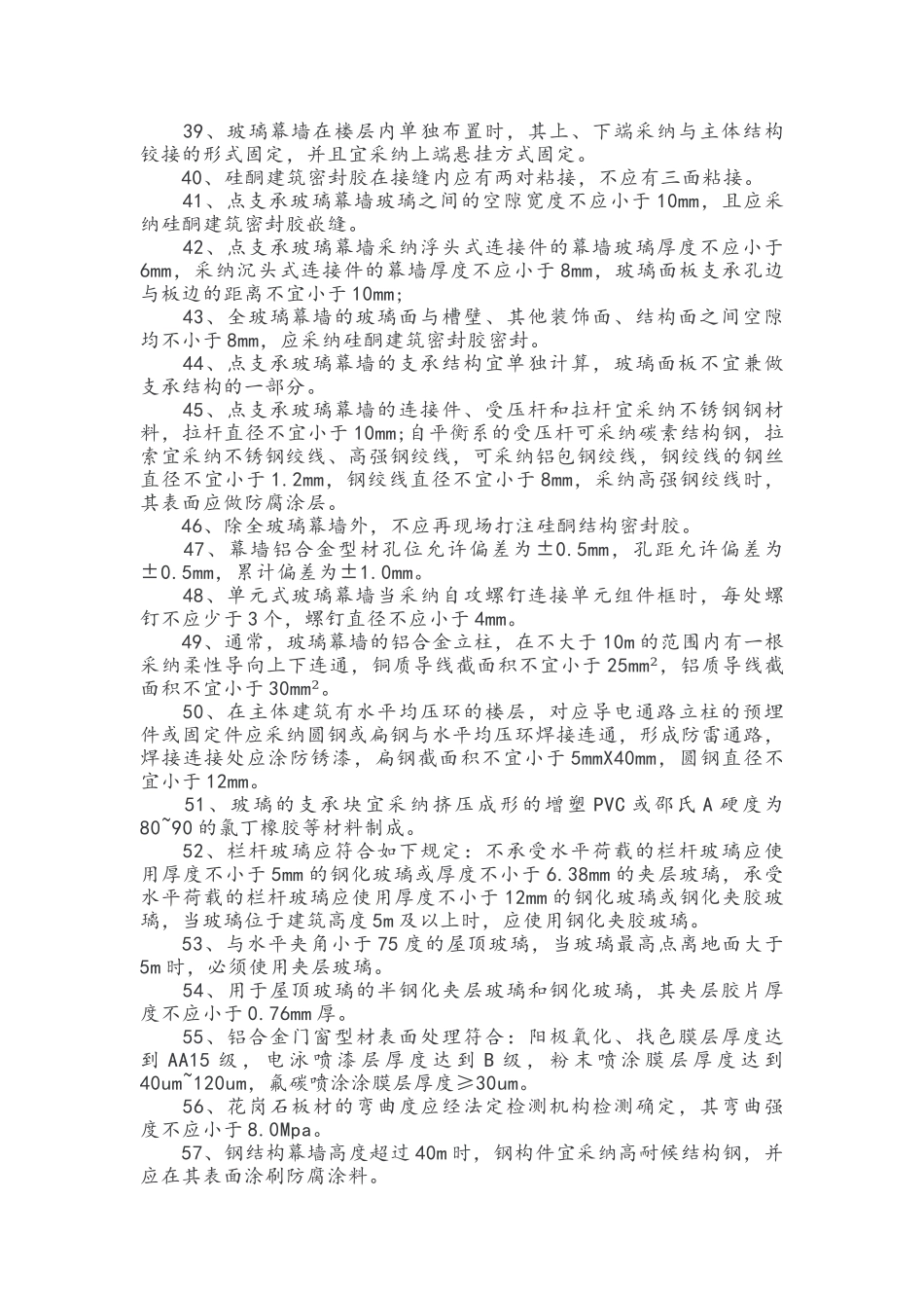 幕墙知识要点和注意事项_第3页