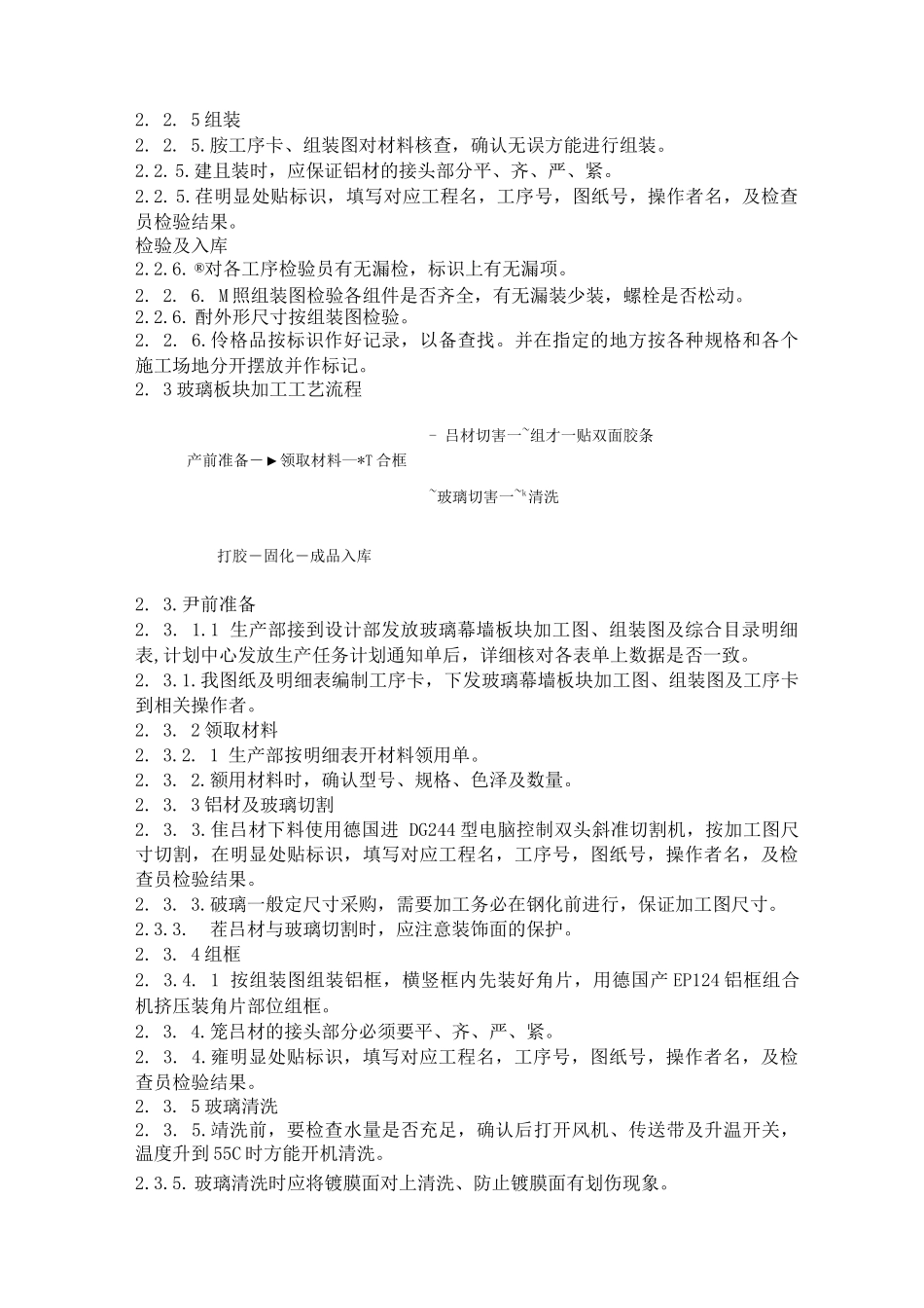 幕墙生产加工工艺_第3页