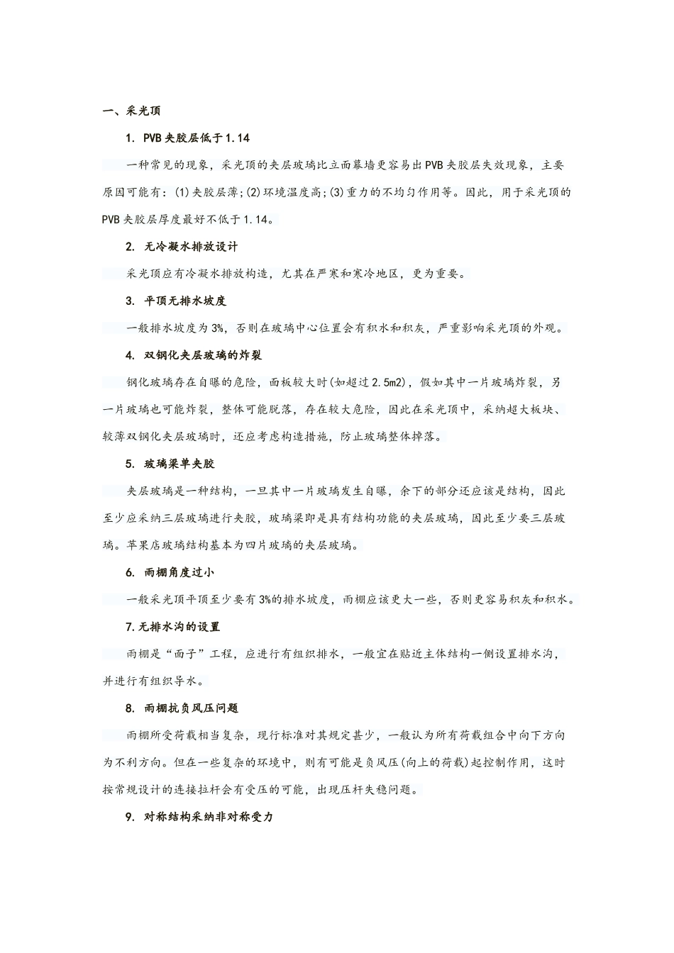 幕墙节点注意_第1页