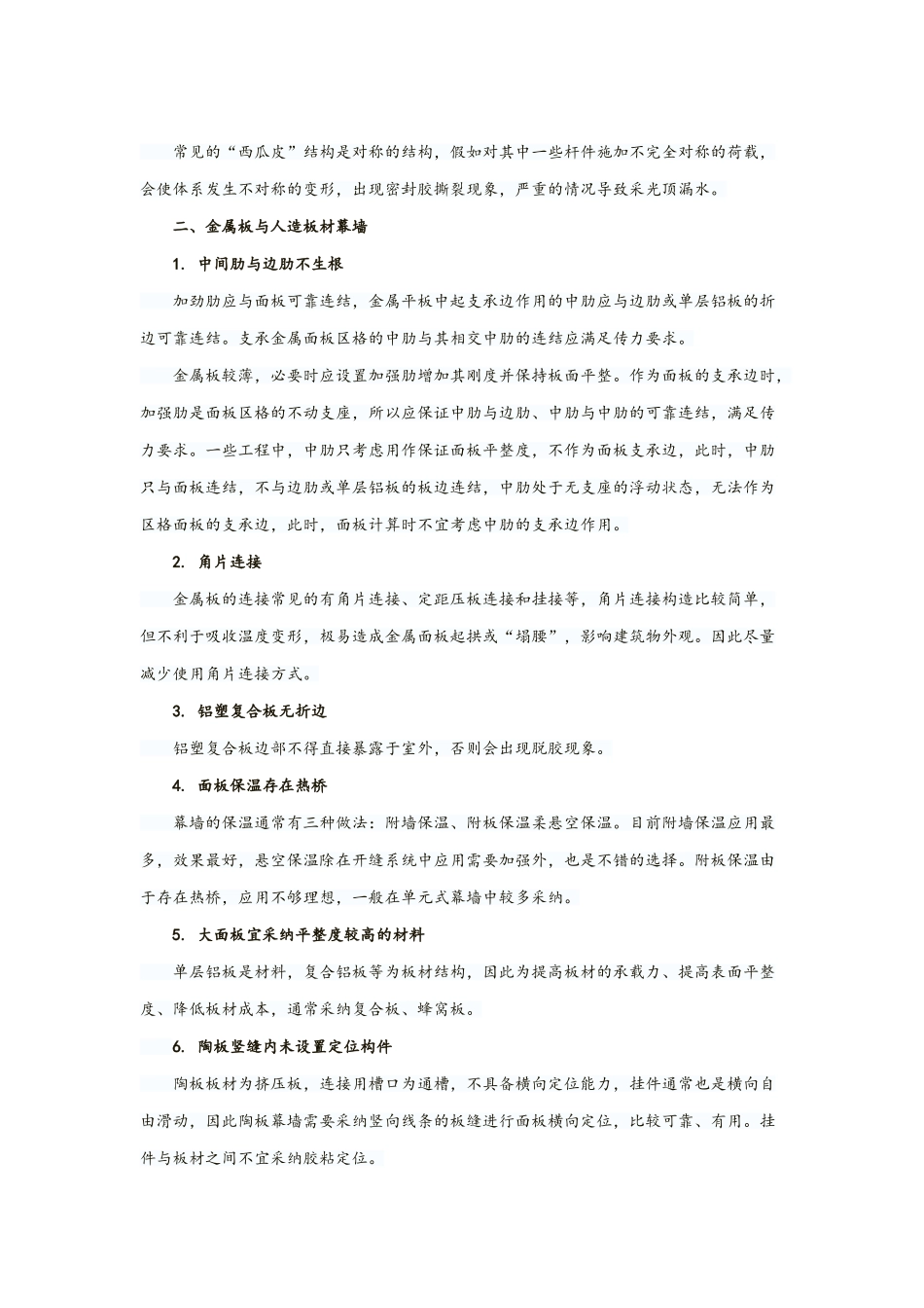 幕墙节点注意_第2页