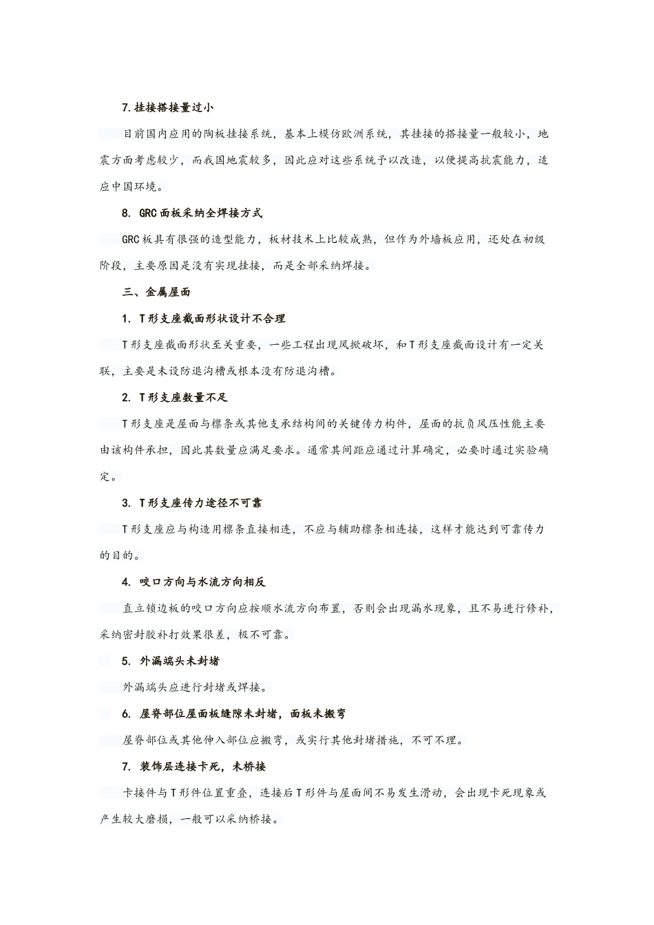 幕墙节点注意_第3页