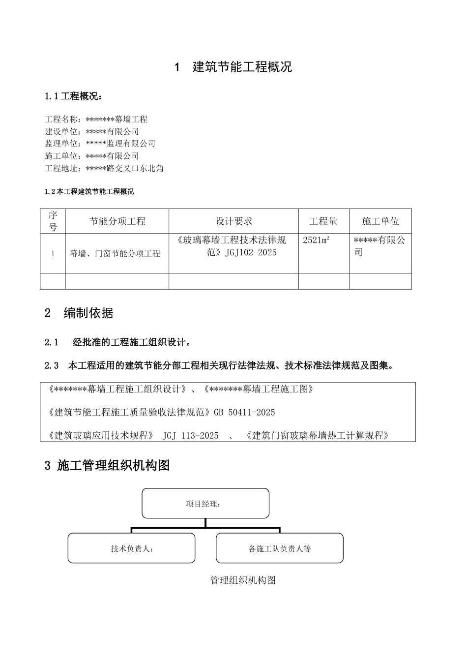 幕墙节能工程施工方案_第2页