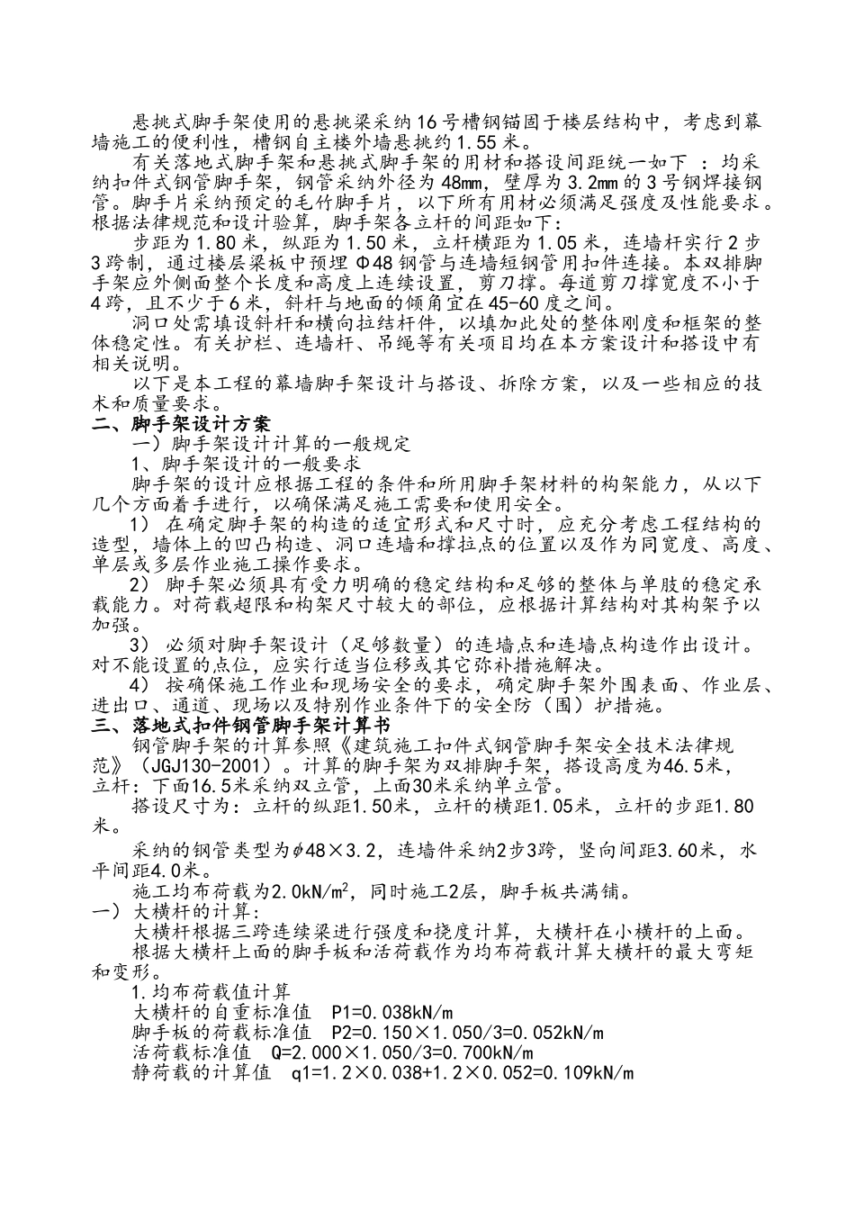 幕墙脚手架工程专项方案_第2页