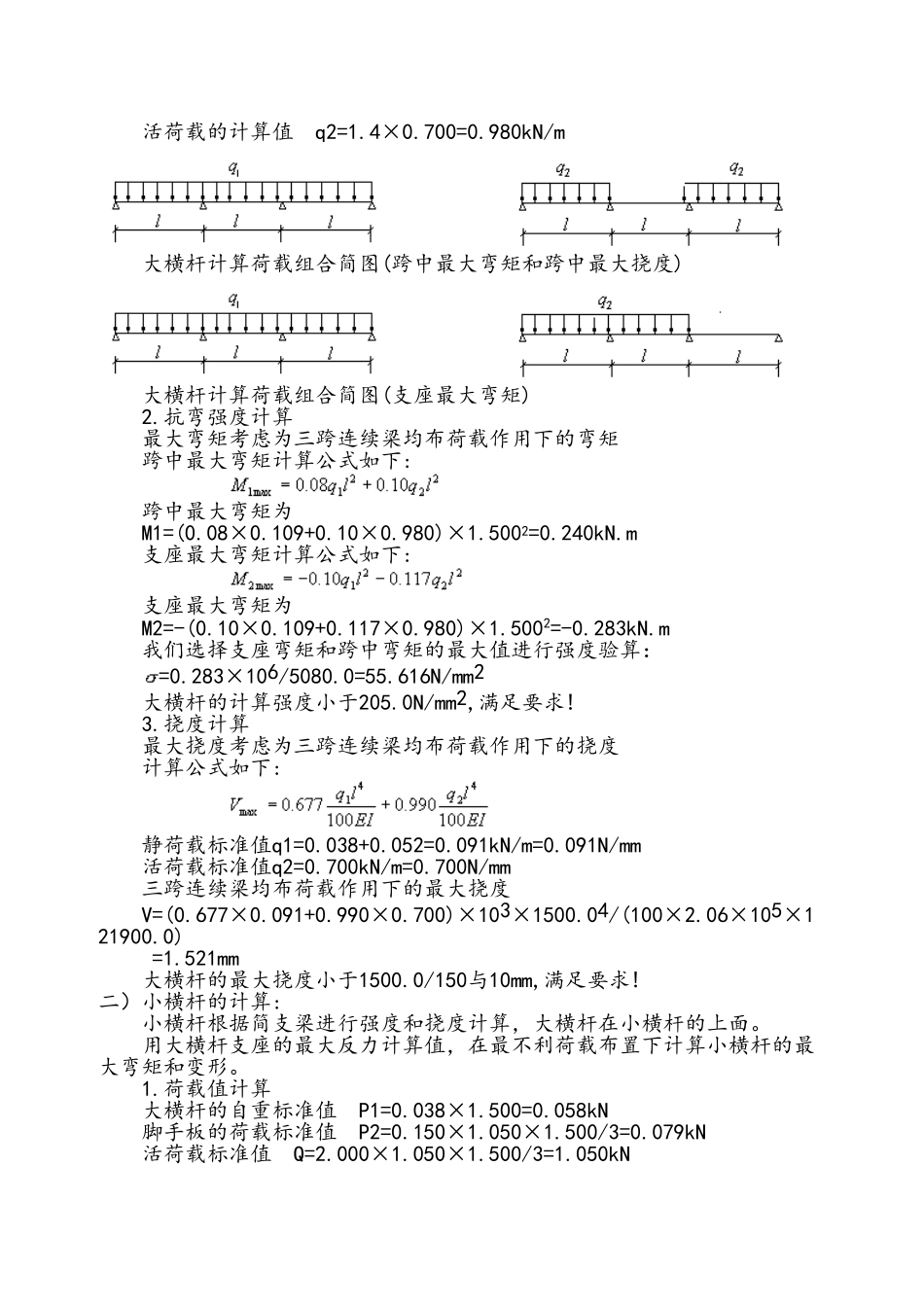 幕墙脚手架工程专项方案_第3页
