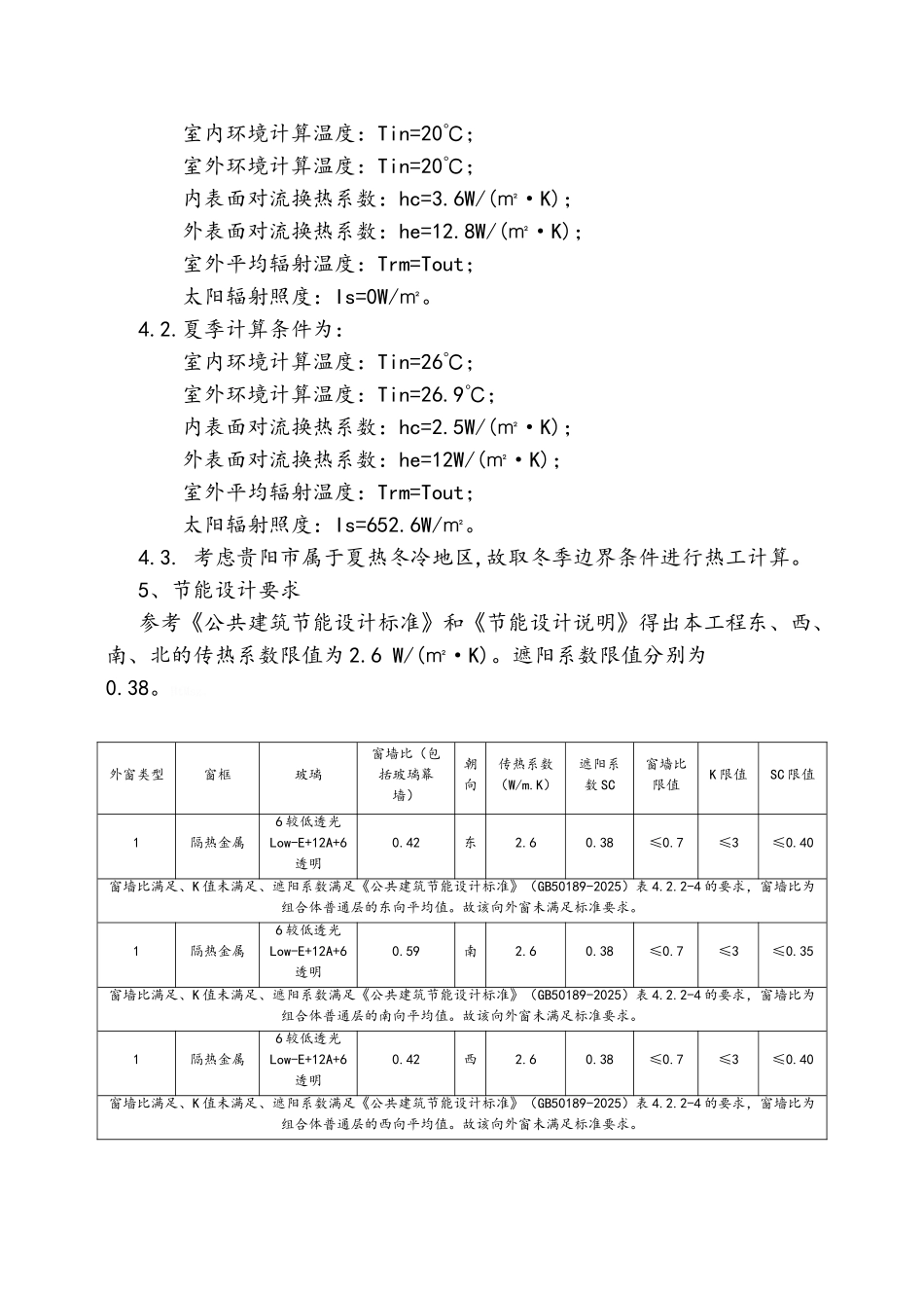 幕墙节能施工方案_第2页