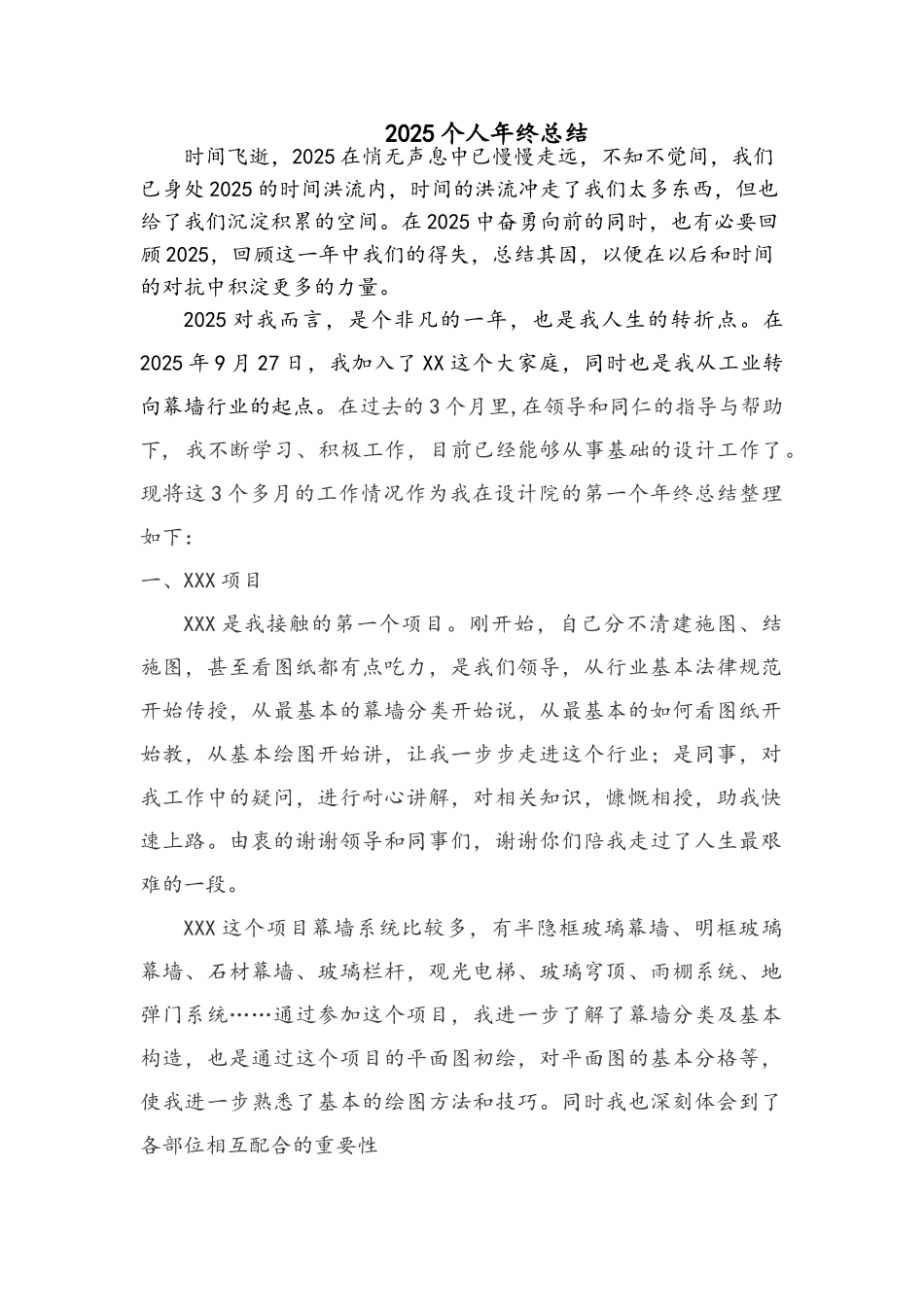 幕墙设计年终总结_第1页