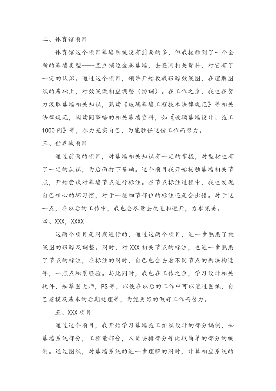 幕墙设计年终总结_第2页