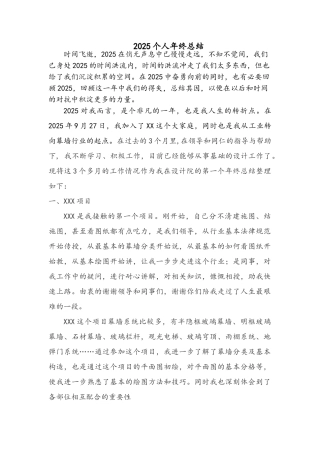 幕墙设计年终总结