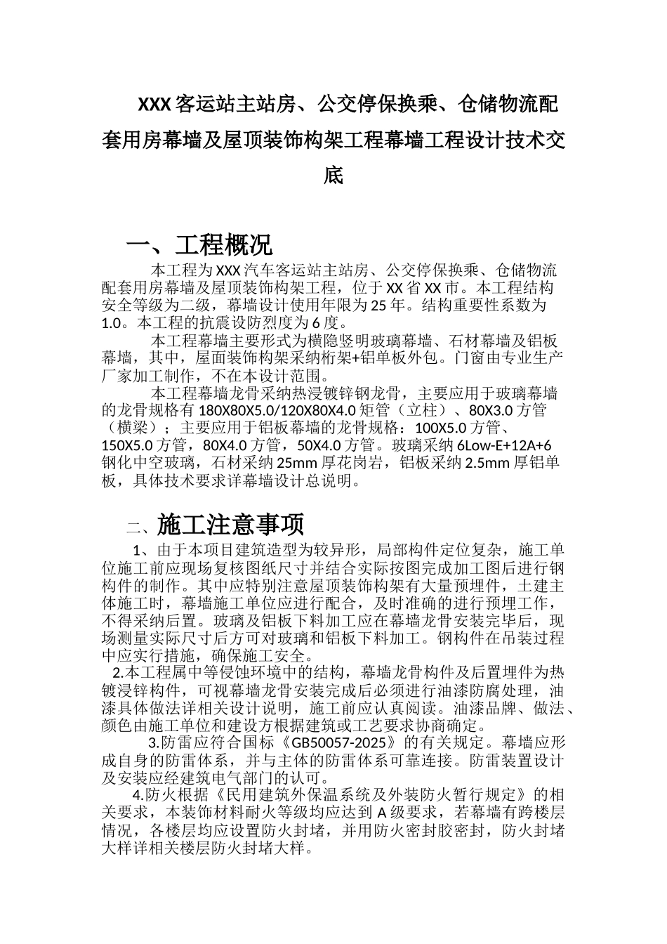 幕墙设计技术交底_第1页