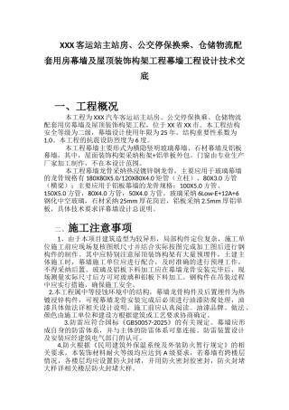 幕墙设计技术交底