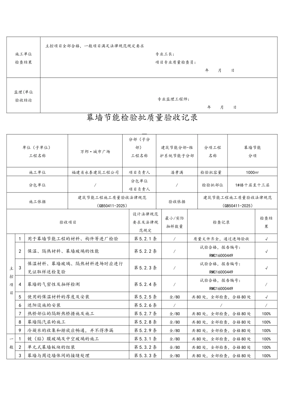 幕墙节能检验批质量验收记录_第3页