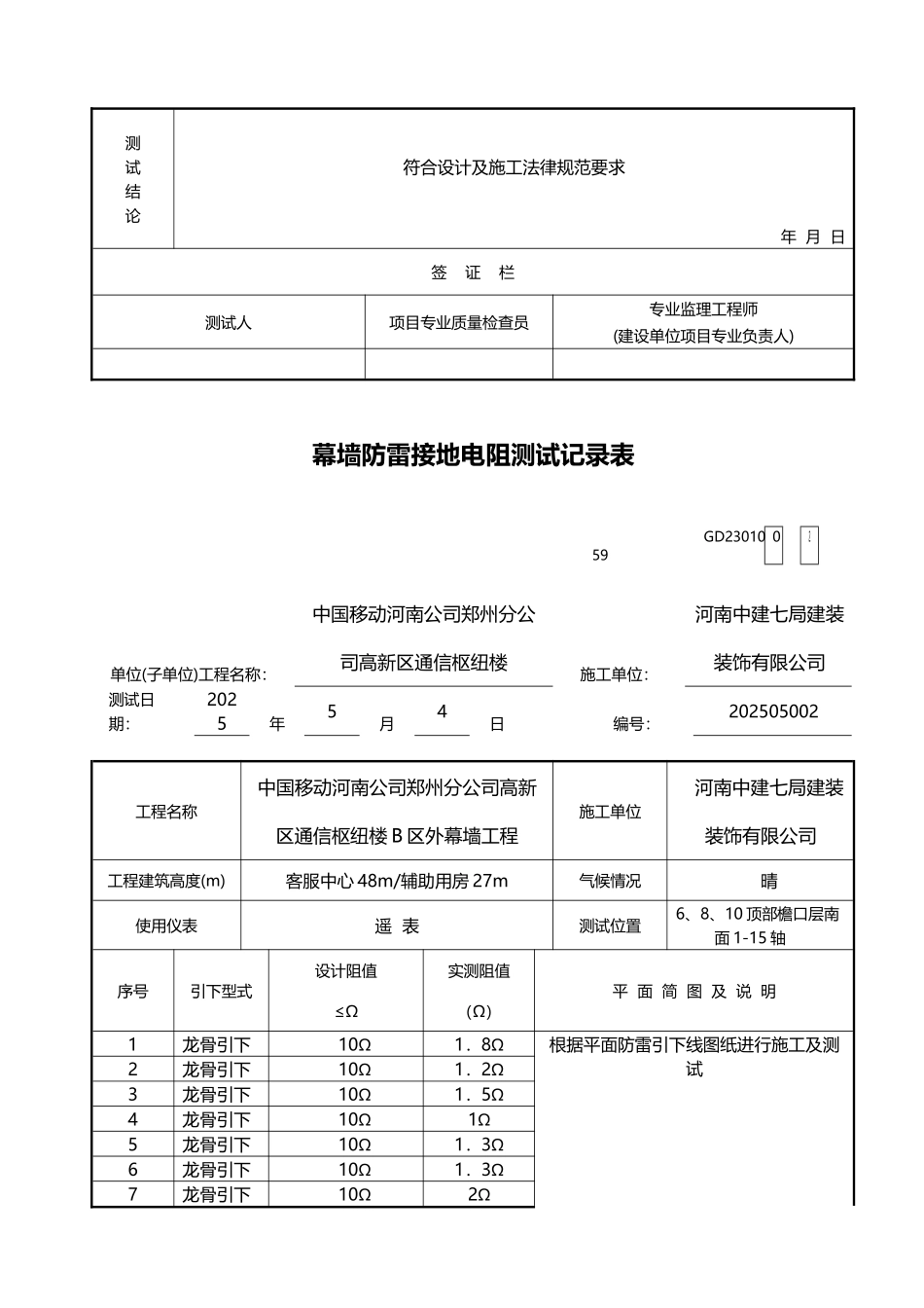 幕墙防雷接地电阻测试记录表--新_第3页