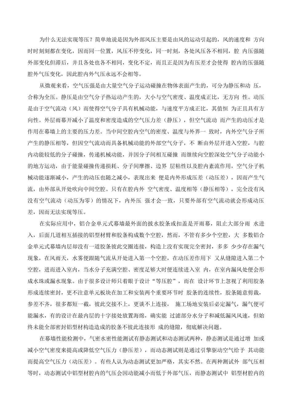幕墙雨幕原理_第3页