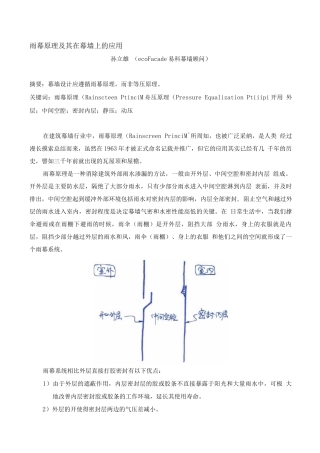 幕墙雨幕原理