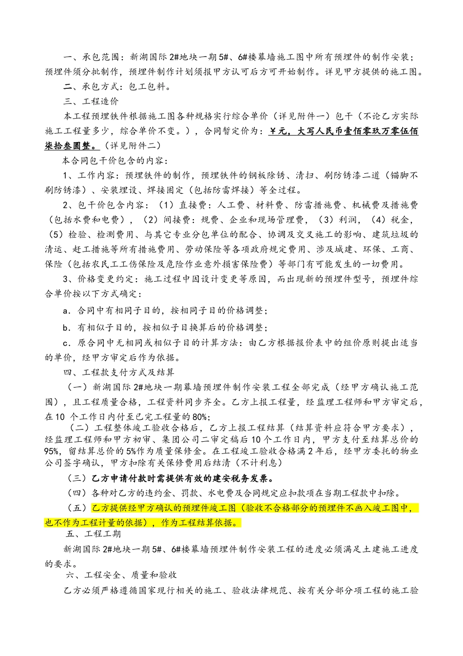 幕墙预埋件施工合同_第2页