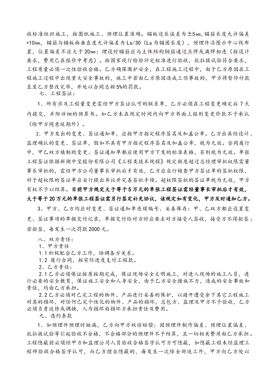 幕墙预埋件施工合同_第3页