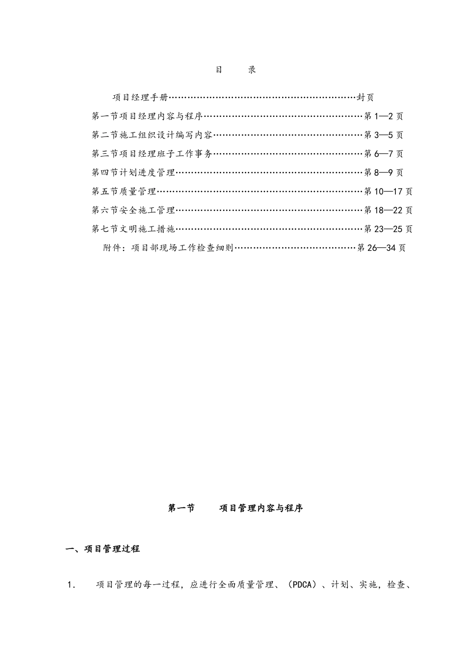 幕墙项目经理手册_第1页