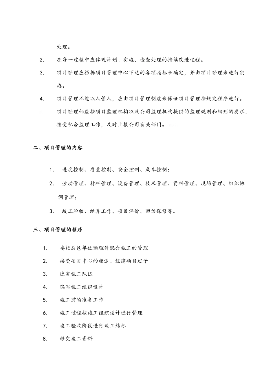 幕墙项目经理手册_第2页