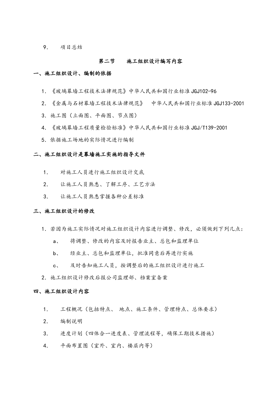 幕墙项目经理手册_第3页