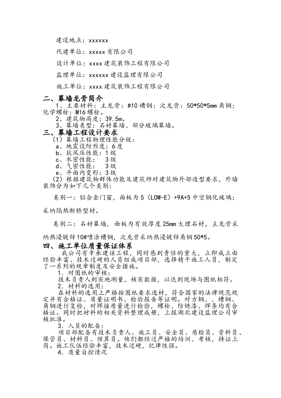 幕墙龙骨验收自评报告_第2页