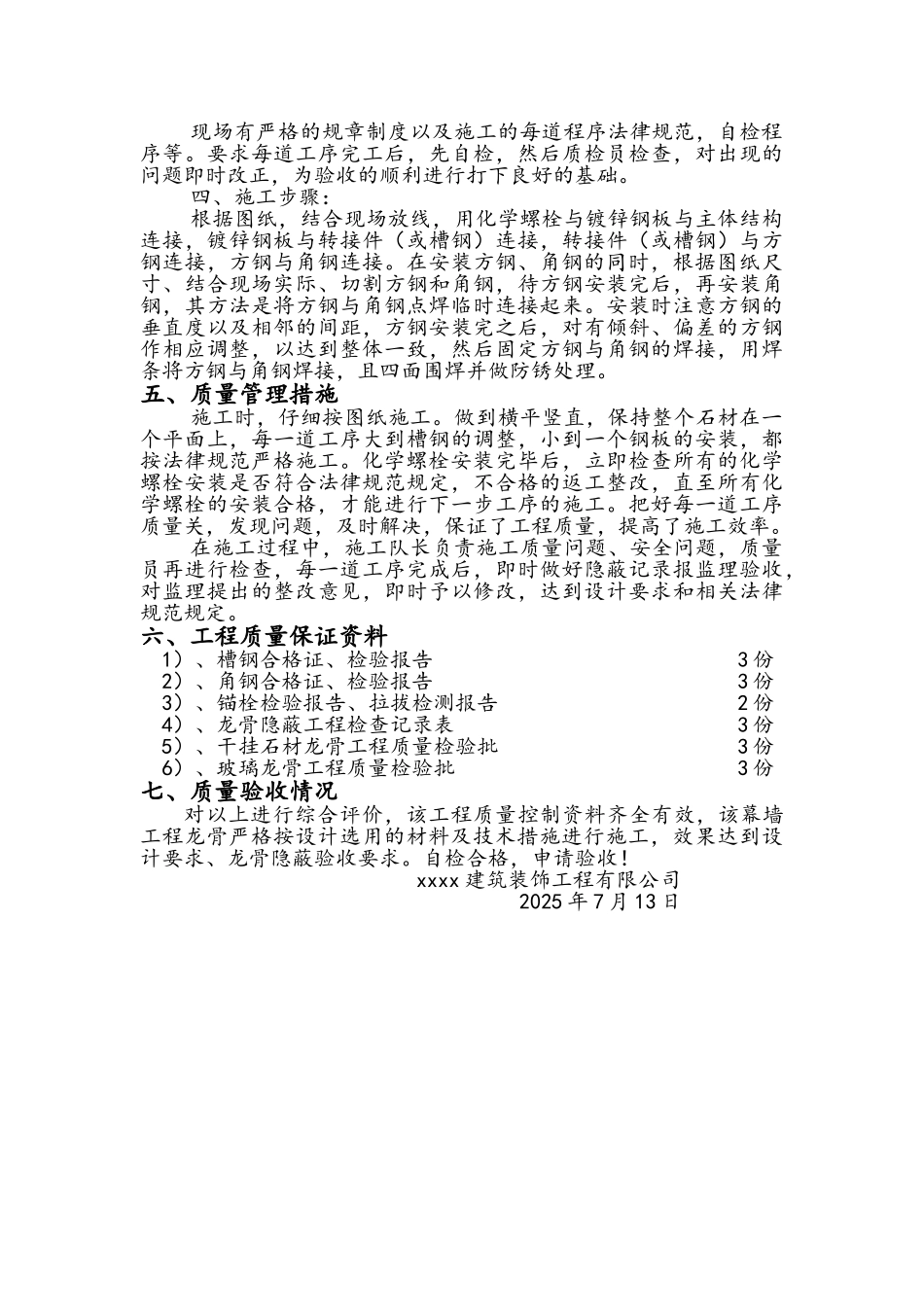 幕墙龙骨验收自评报告_第3页