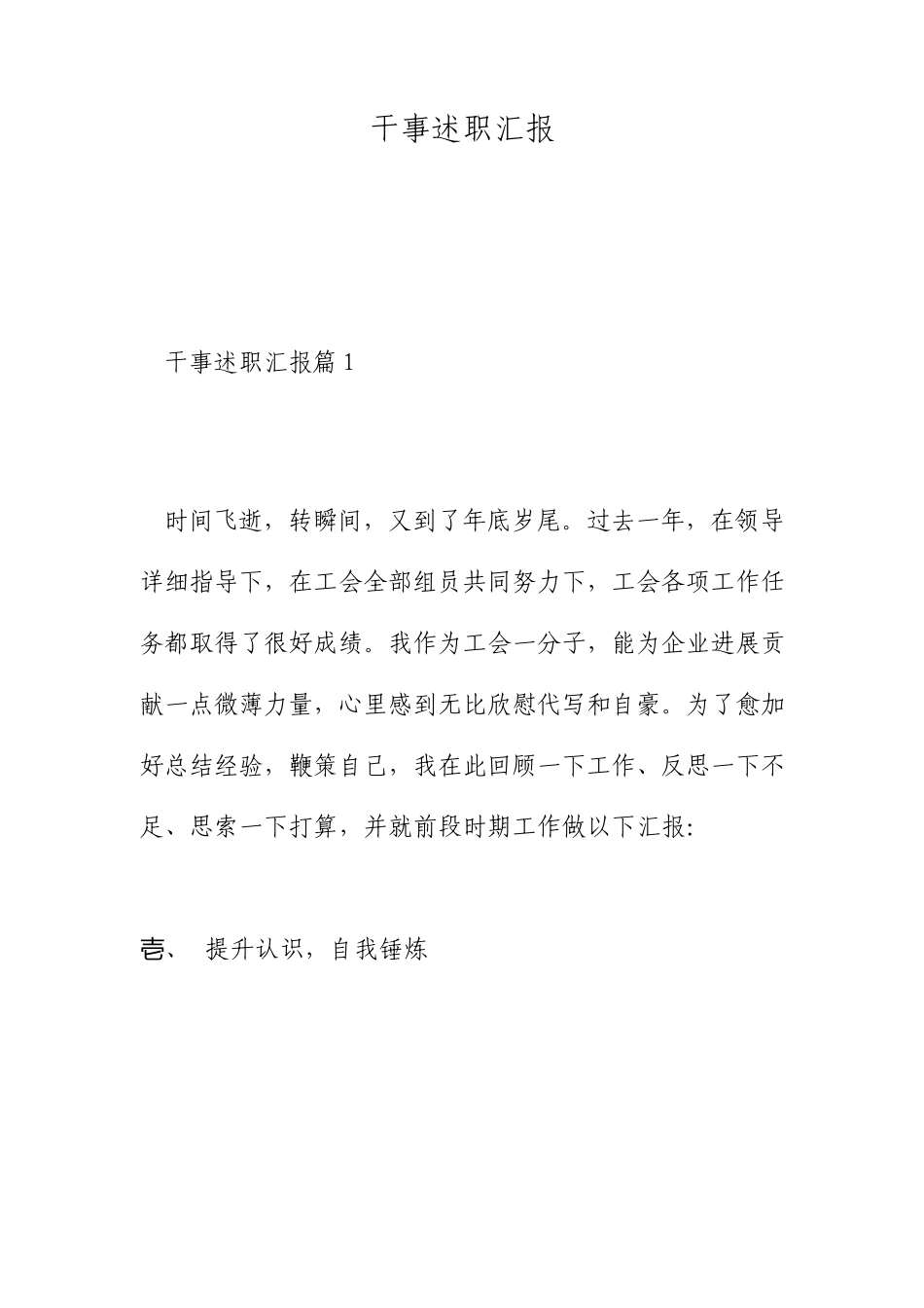 干事述职报告_第1页