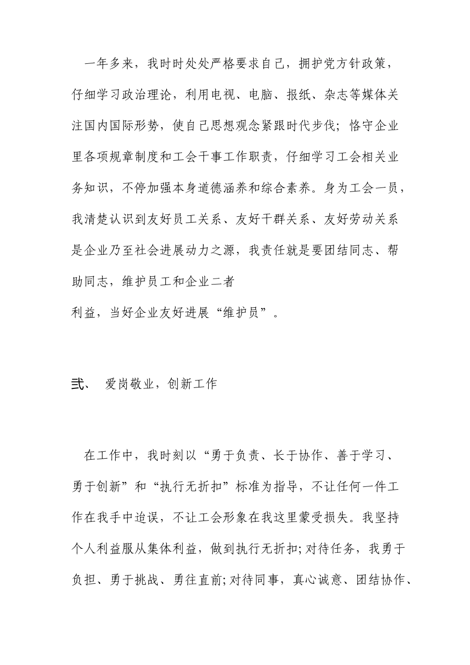 干事述职报告_第2页