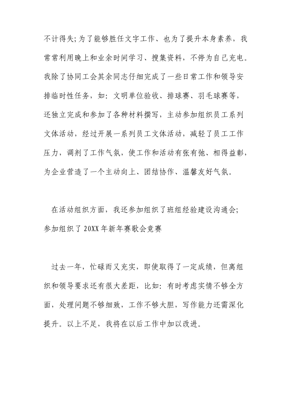 干事述职报告_第3页