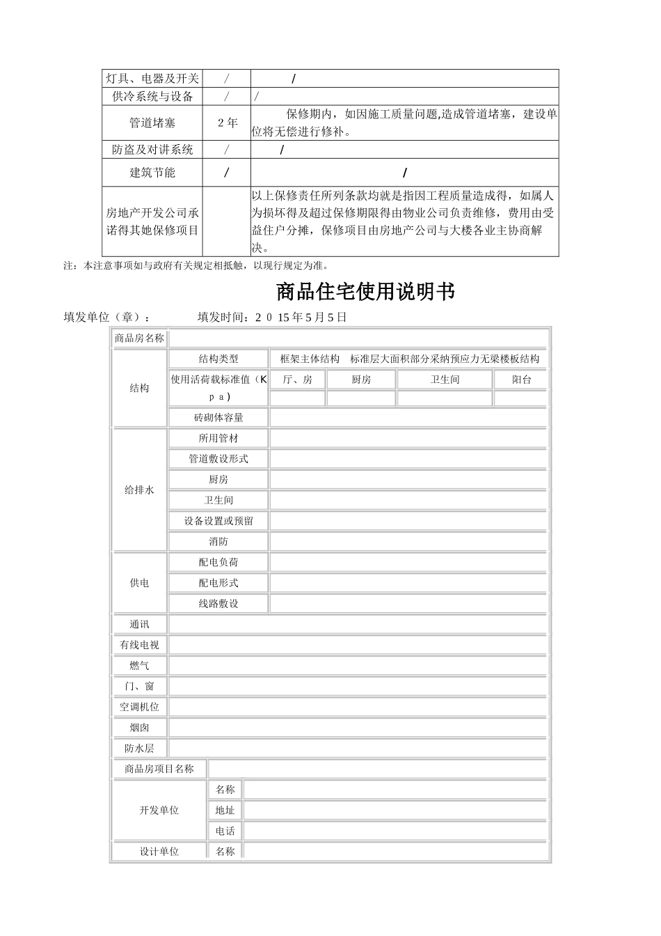 幢商品房质量保证书_第2页