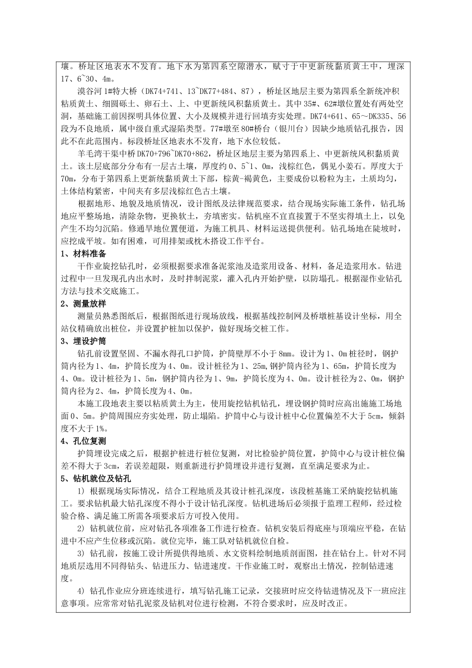 干作业法钻孔桩施工交底_第2页