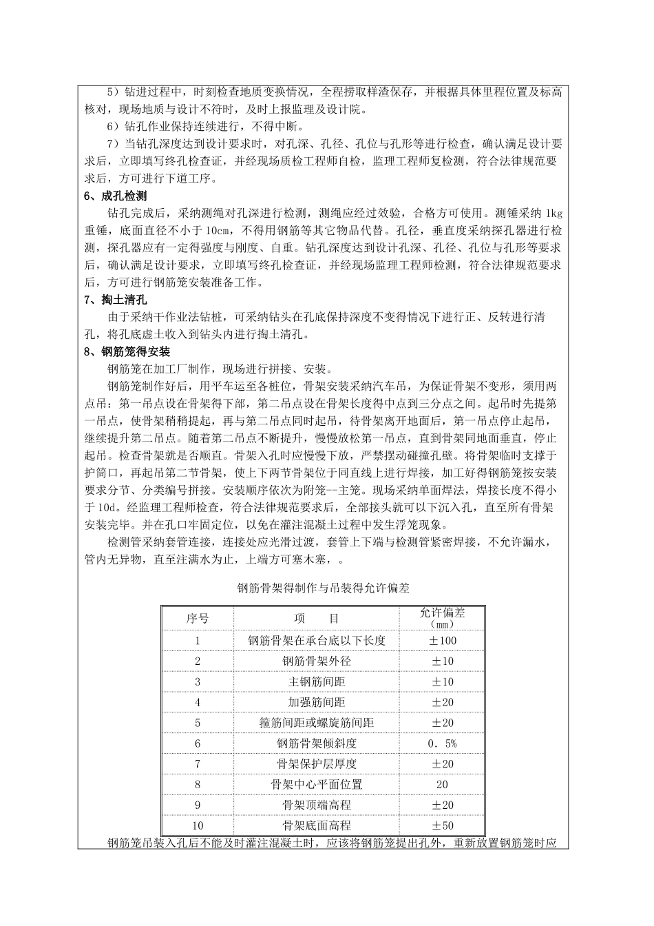 干作业法钻孔桩施工交底_第3页