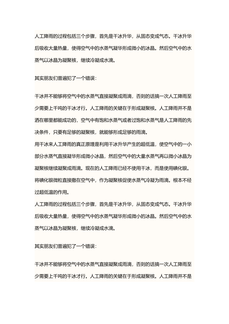 干冰降雨的物态变化_第2页