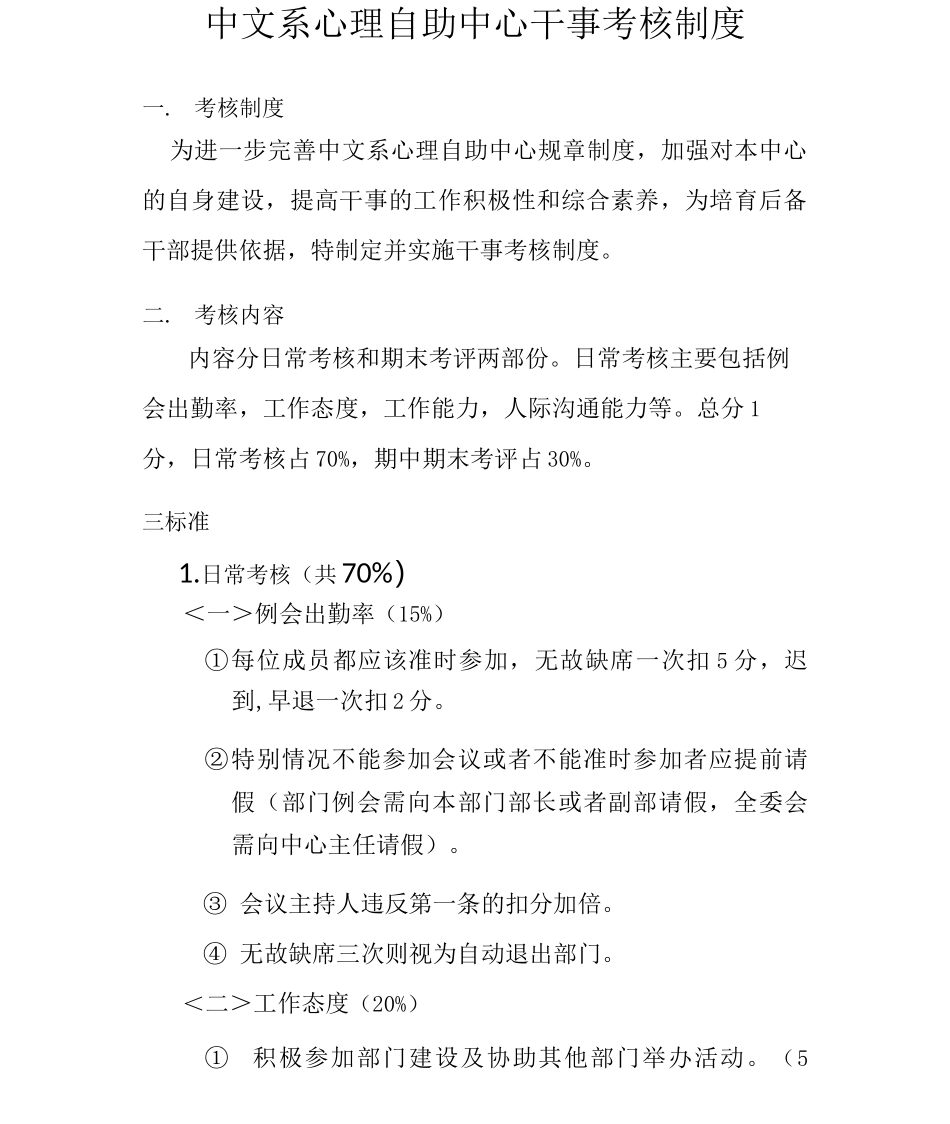 干事考核制度及评优制度_第1页