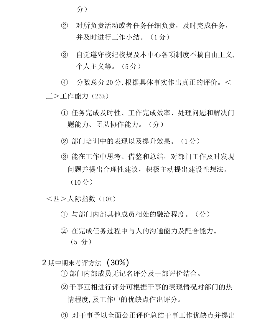 干事考核制度及评优制度_第2页