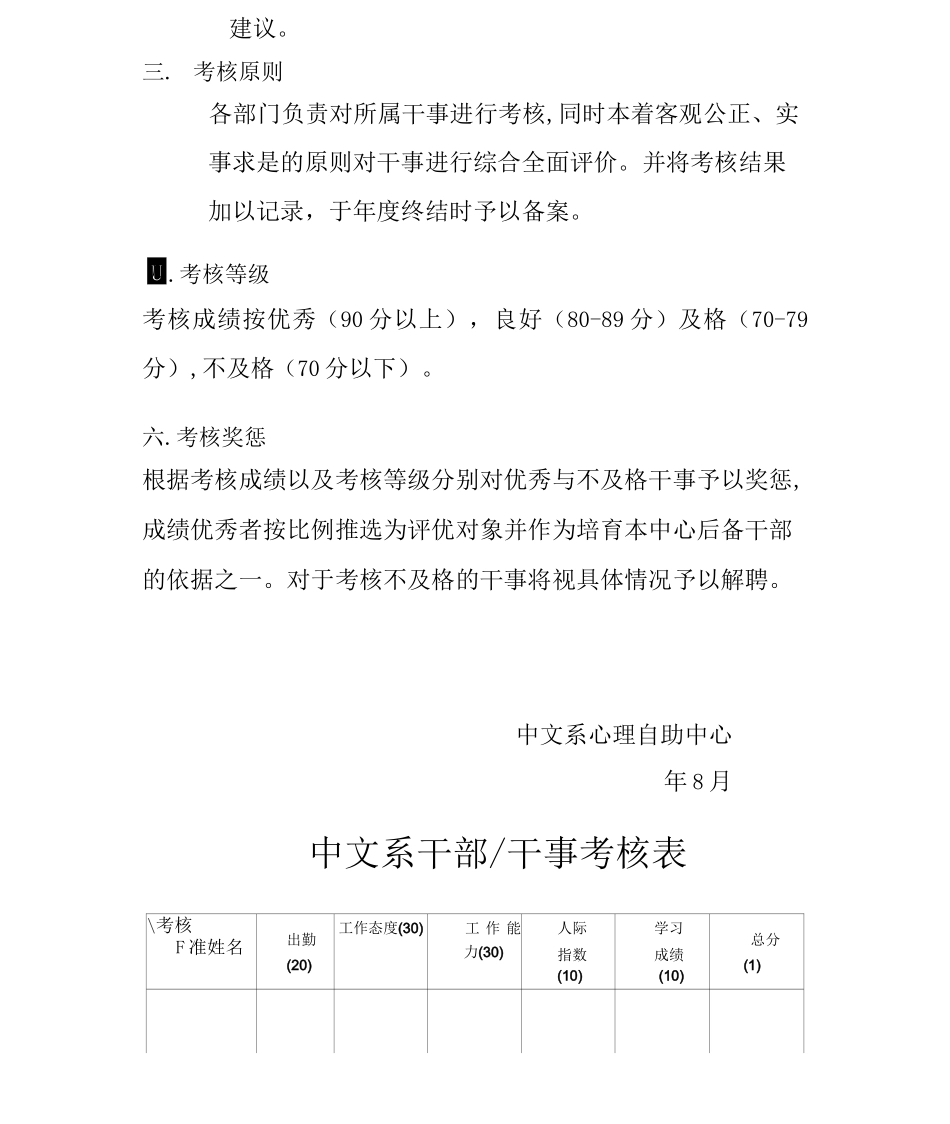 干事考核制度及评优制度_第3页