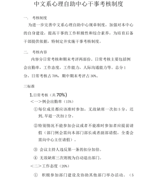 干事考核制度及评优制度