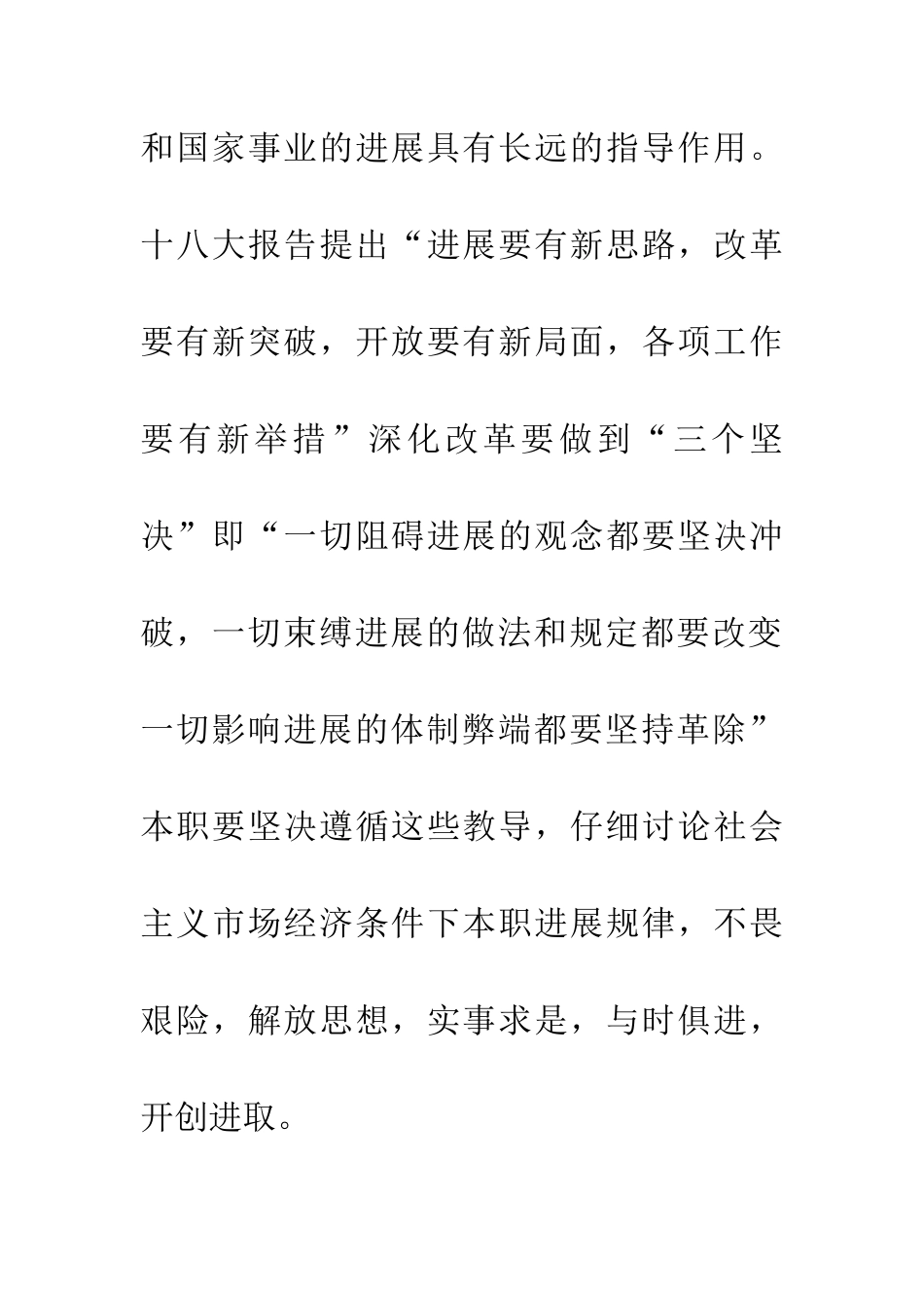 干休所干部学习十八大心得体会_第2页