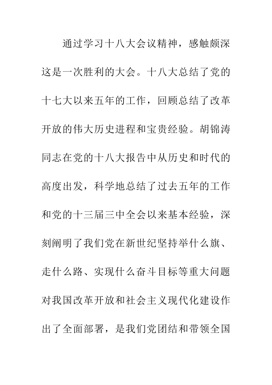 干休所干部学习十八大心得体会_第3页