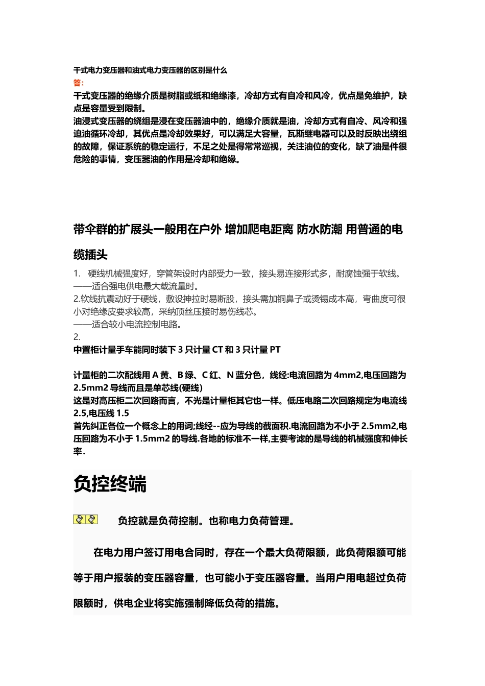 干变和油变的区别_第2页