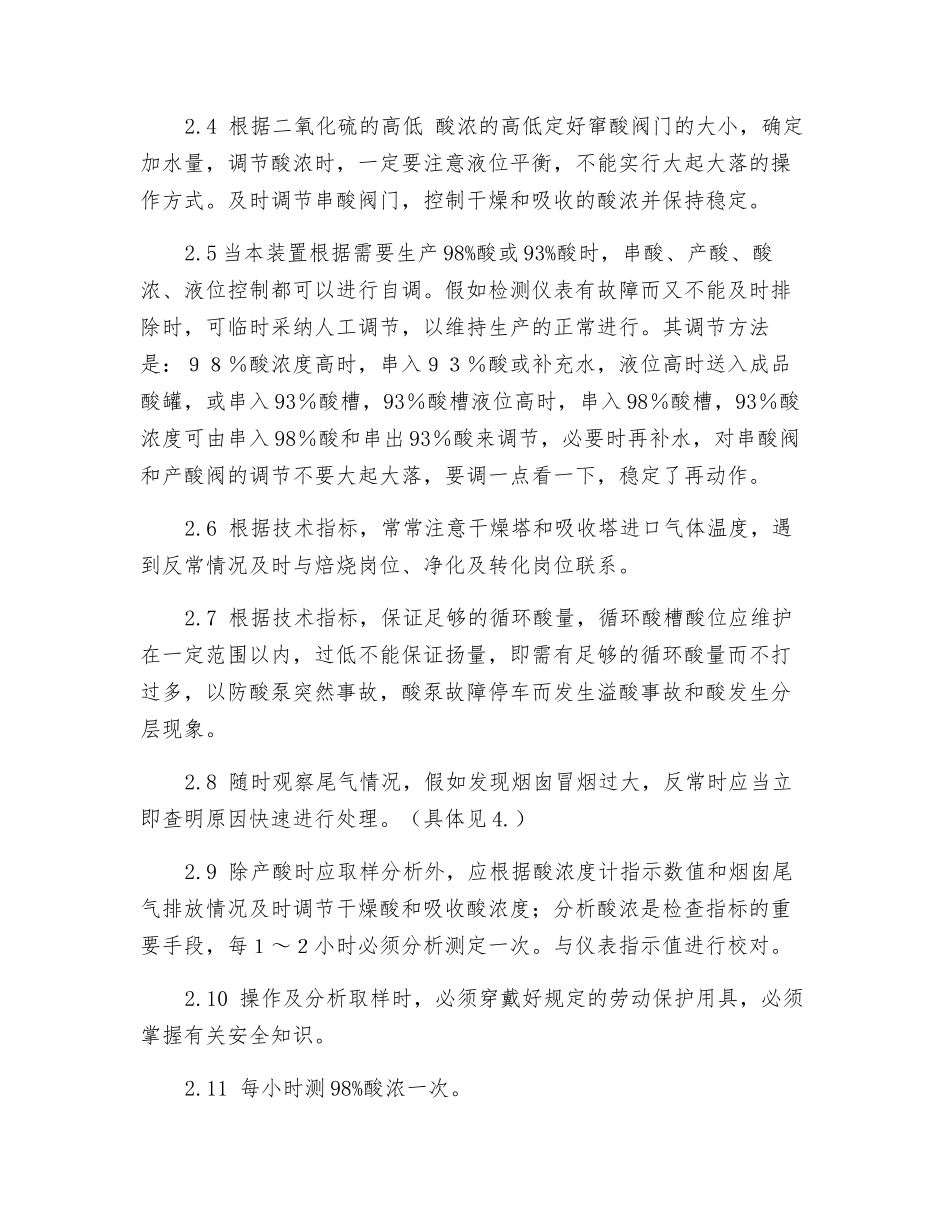 干吸工段技术操作规程_第2页