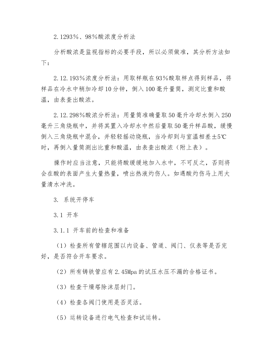 干吸工段技术操作规程_第3页
