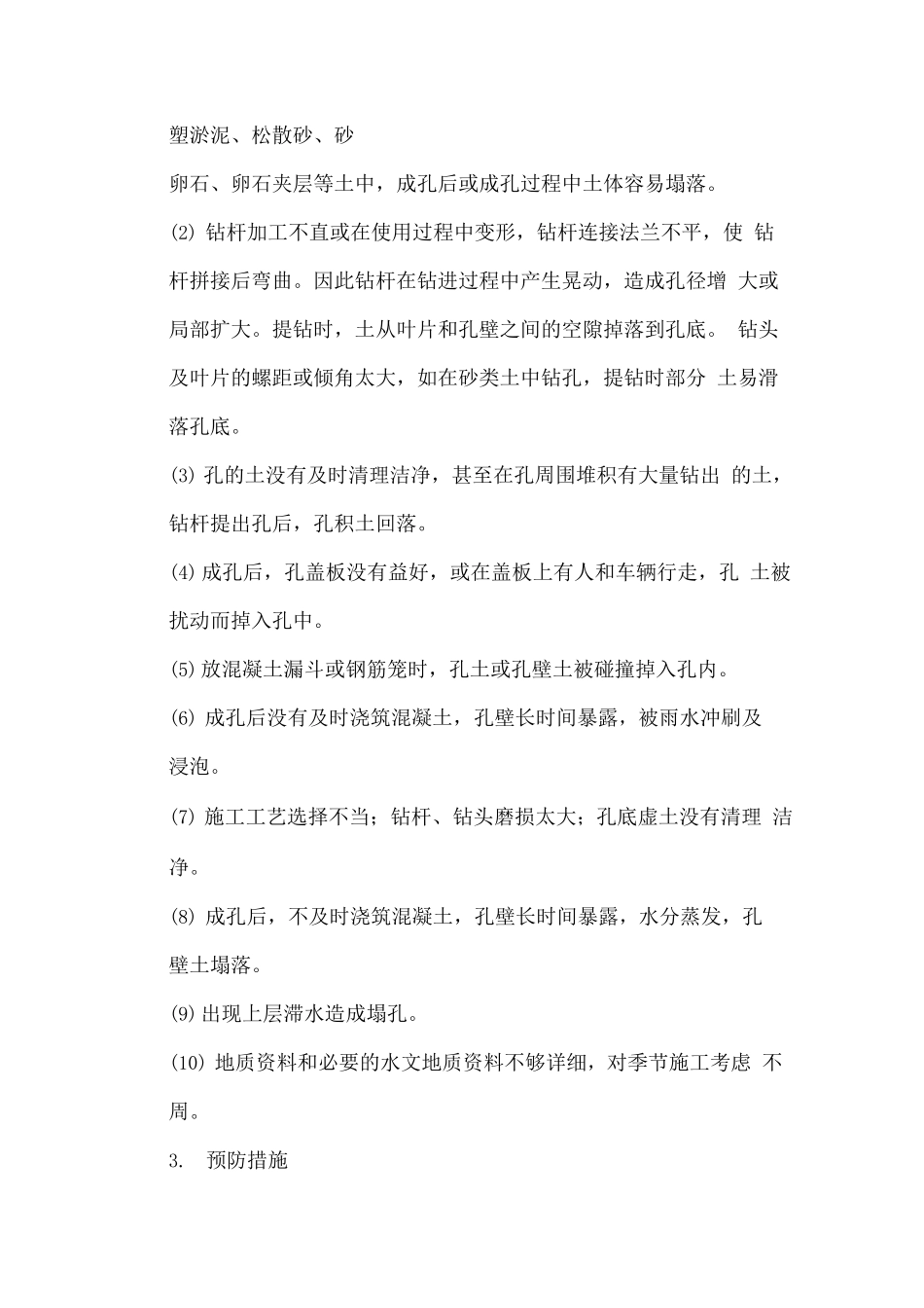 干作业成孔灌注桩质量控制_第2页